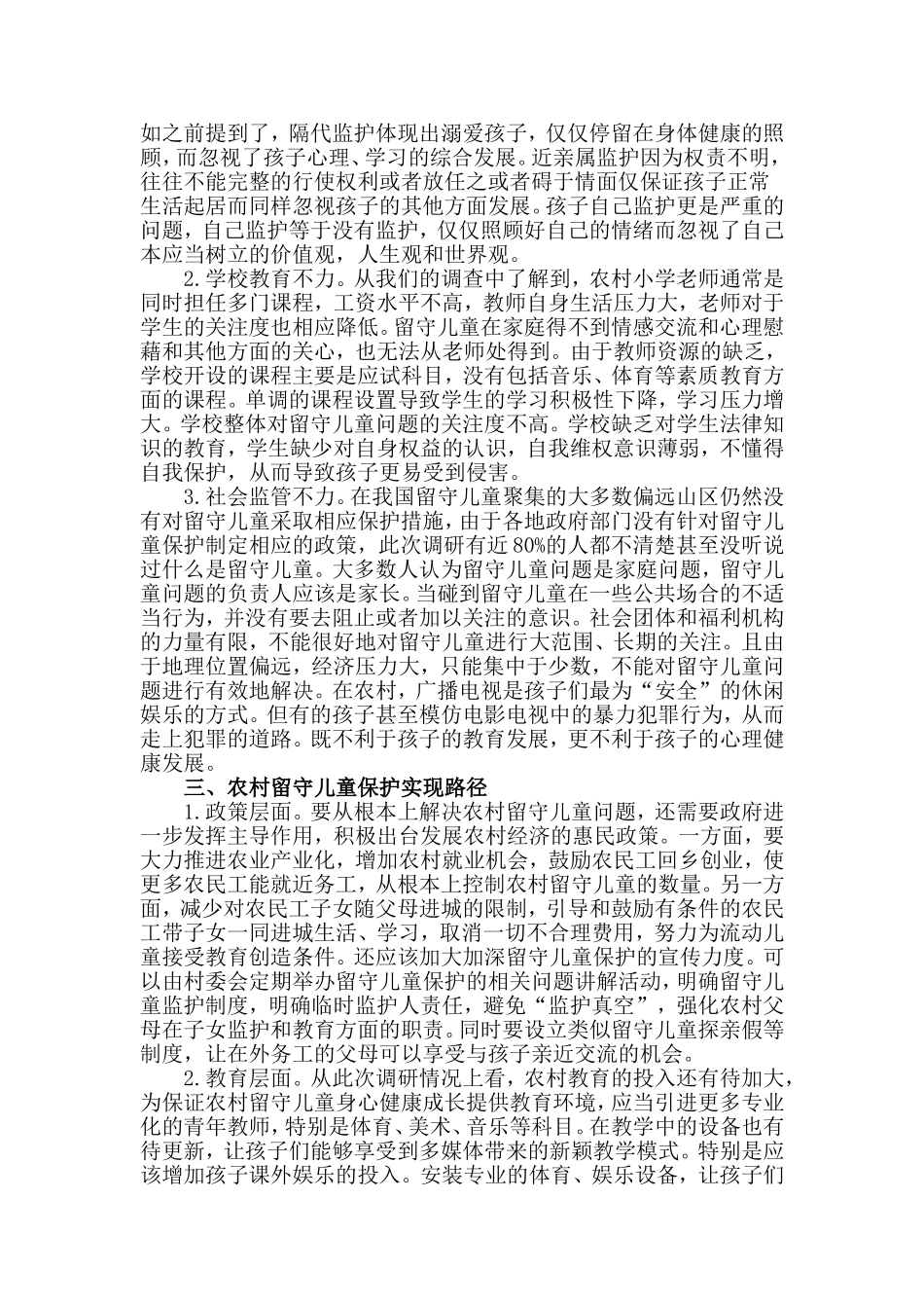 张胜利留守儿童_第2页