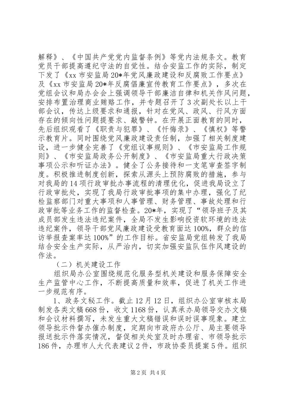 安监局纪检监察员述职报告_第2页