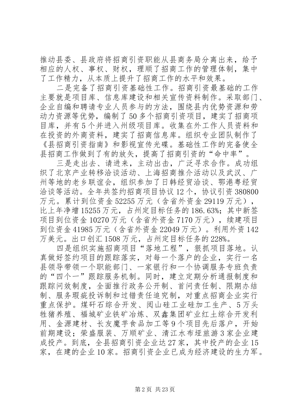 分管经济、工业副县长个人述职报告_第2页