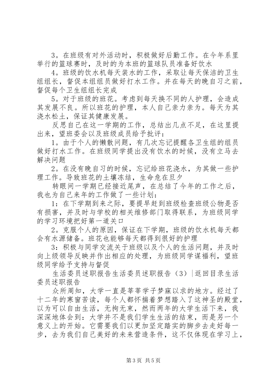 生活委员述职报告3篇_第3页