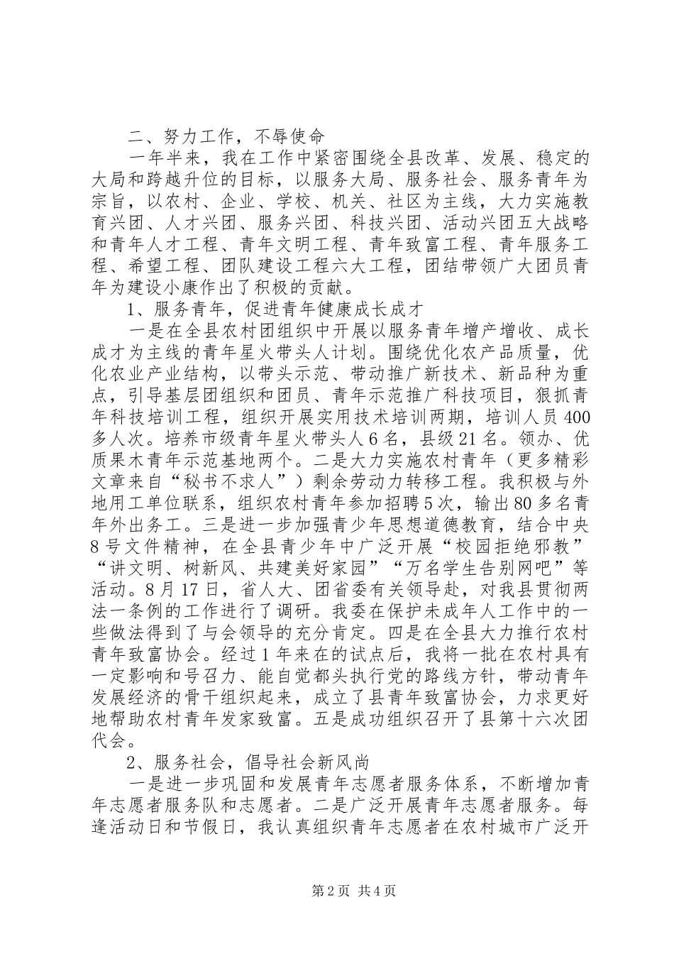 团县委书记述职报告_第2页