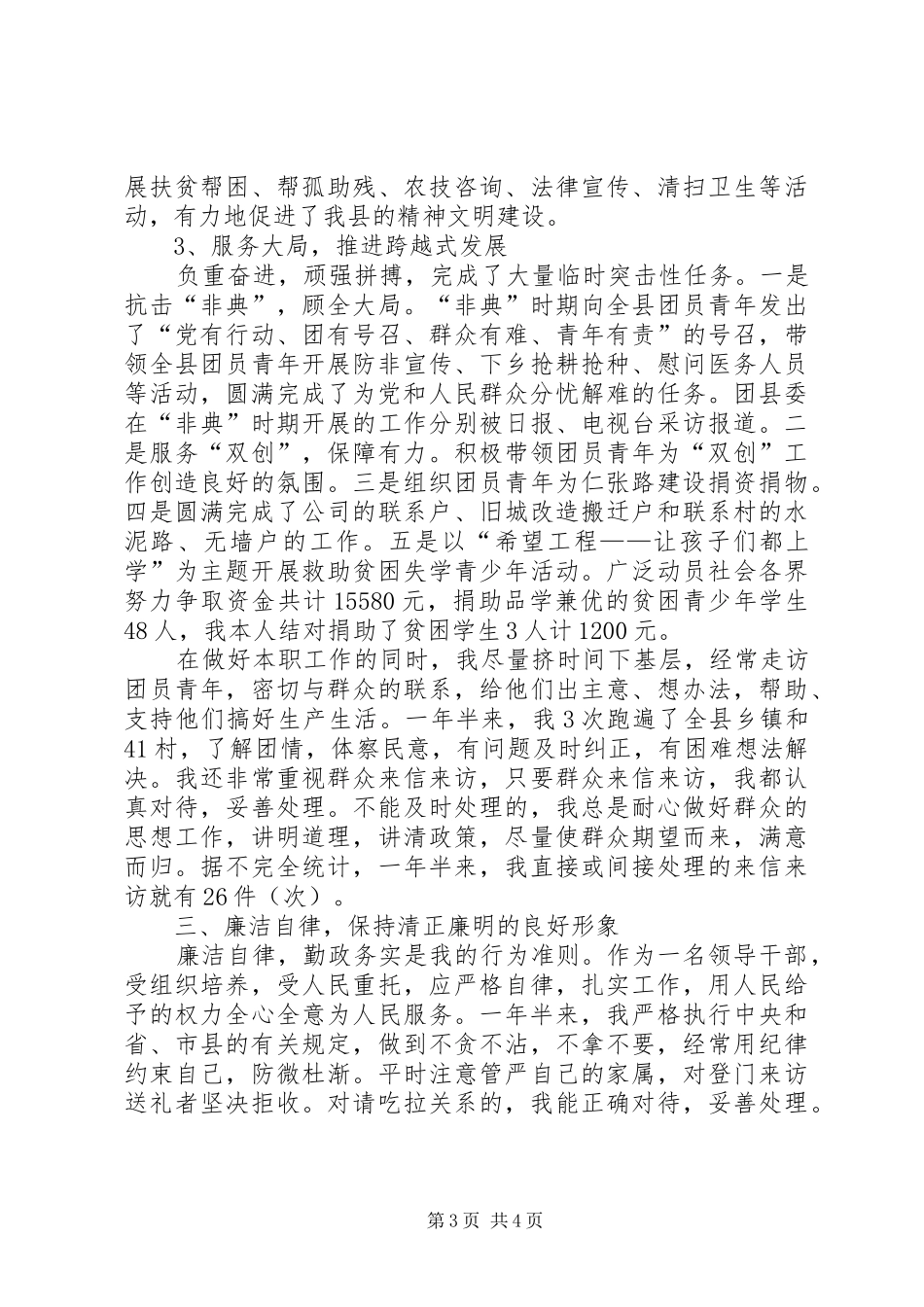 团县委书记述职报告_第3页