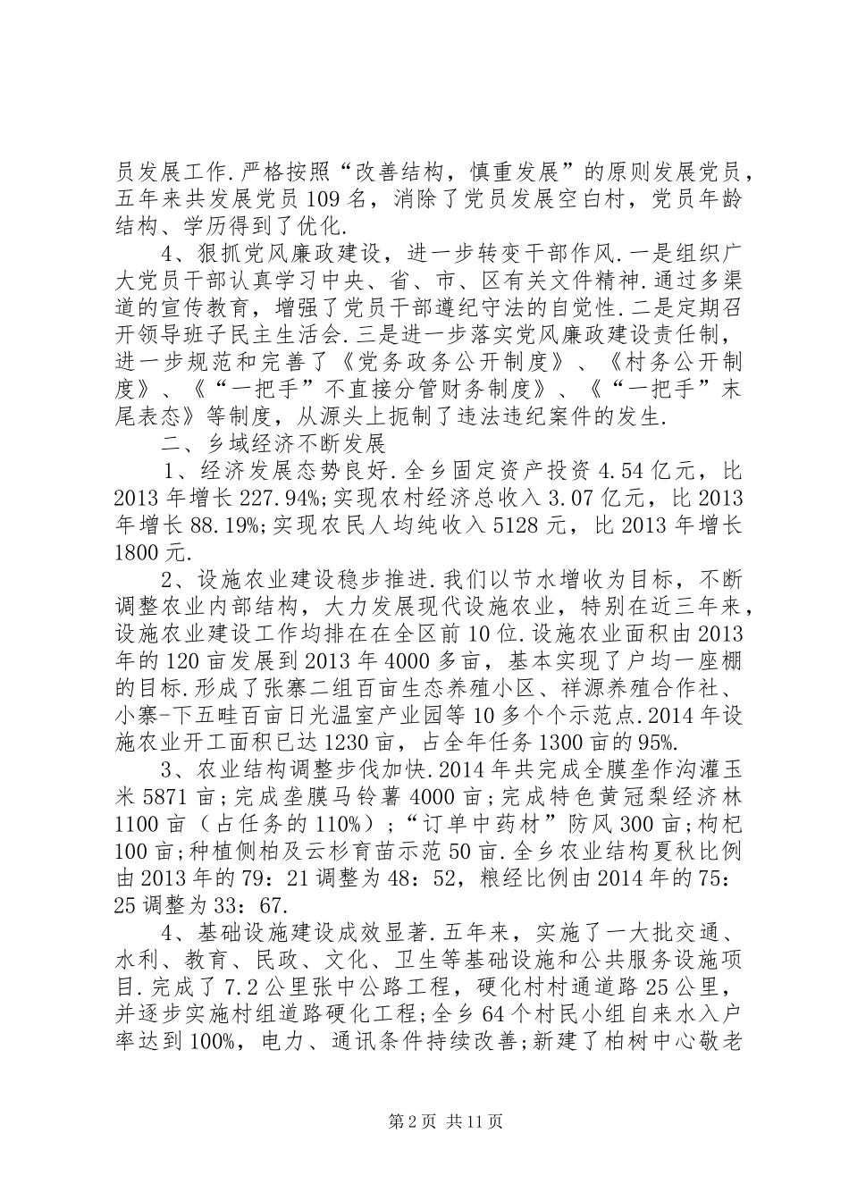 ★20XX年党委书记述职述廉报告-公司党委书记述职述廉报告_第2页
