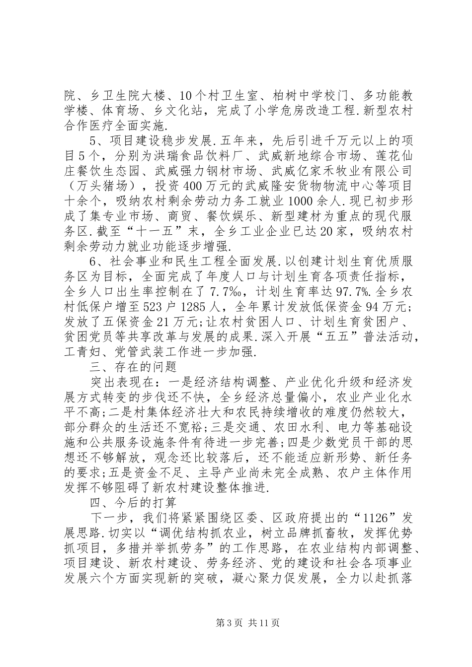 ★20XX年党委书记述职述廉报告-公司党委书记述职述廉报告_第3页