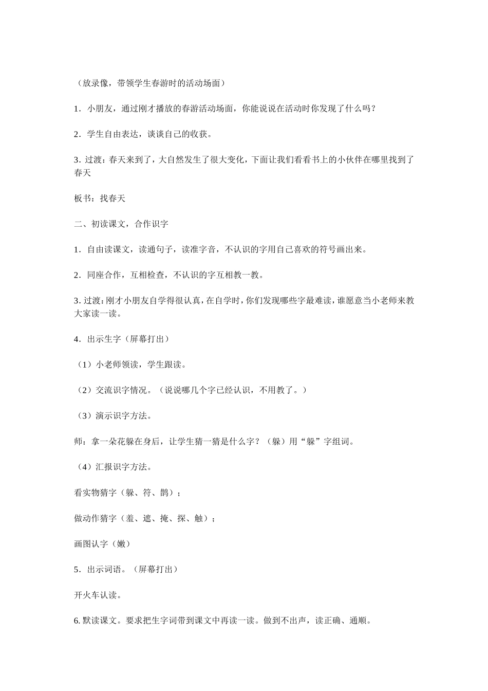《找春天》的教学设计株洲城南小学张小菊_第2页