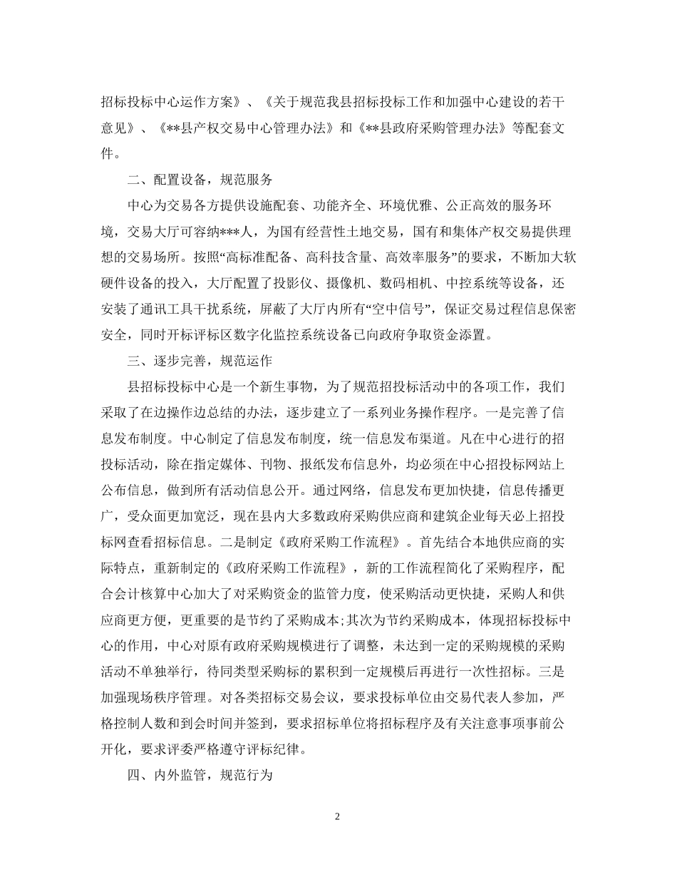 县招标工作计划范文2_第2页