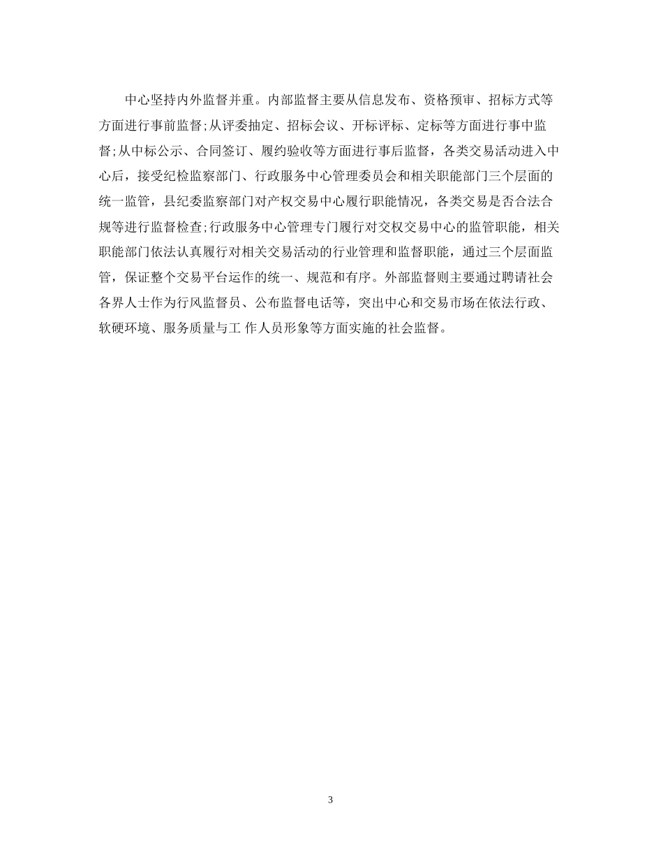 县招标工作计划范文2_第3页
