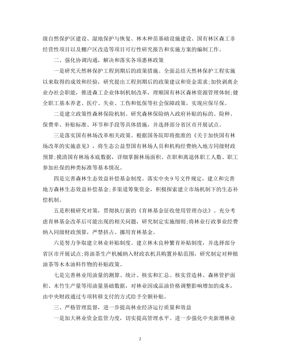 林业局财务工作计划范文_第2页