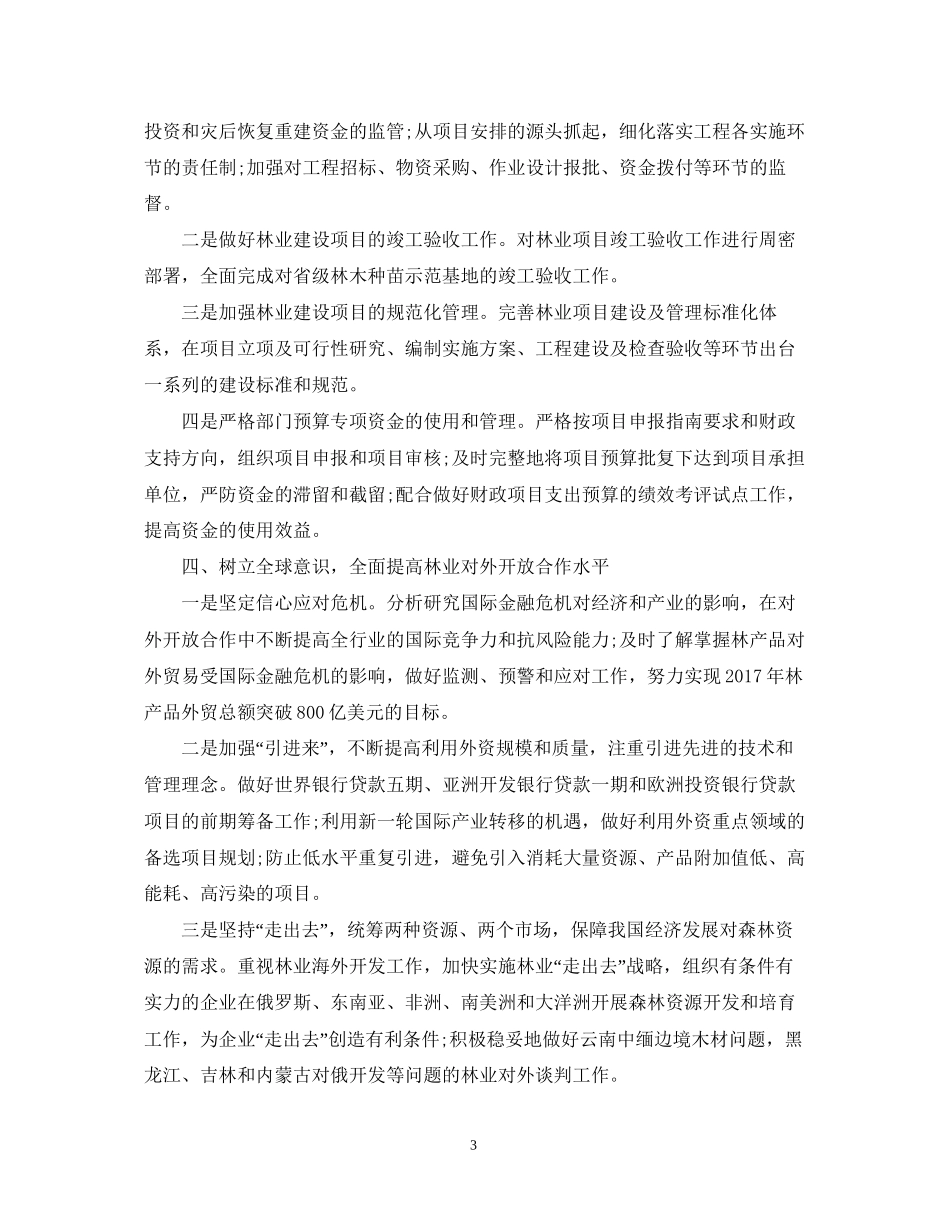 林业局财务工作计划范文_第3页