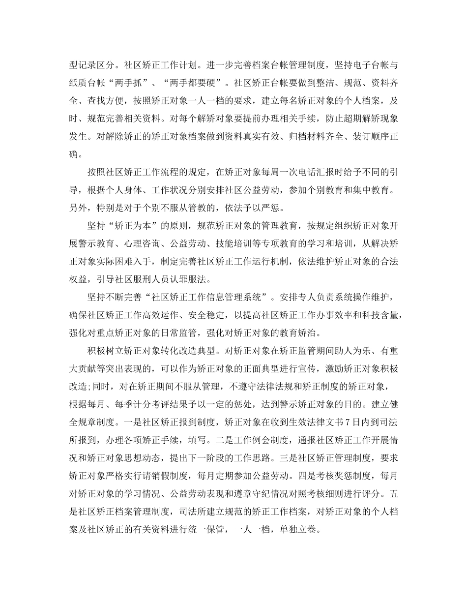 2020年社区矫正工作计划范例_第2页