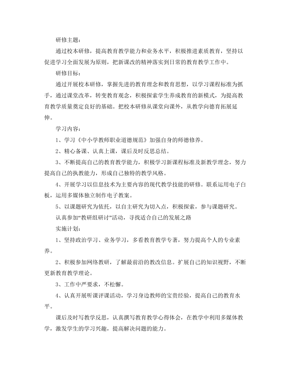 老师国培个人研修计划_第2页
