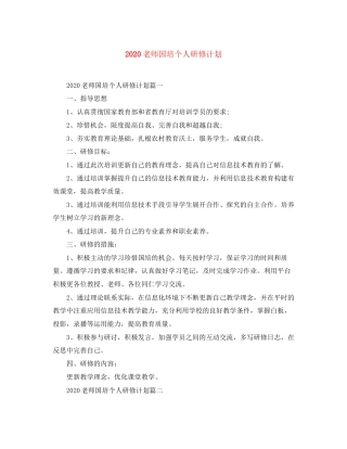 老师国培个人研修计划