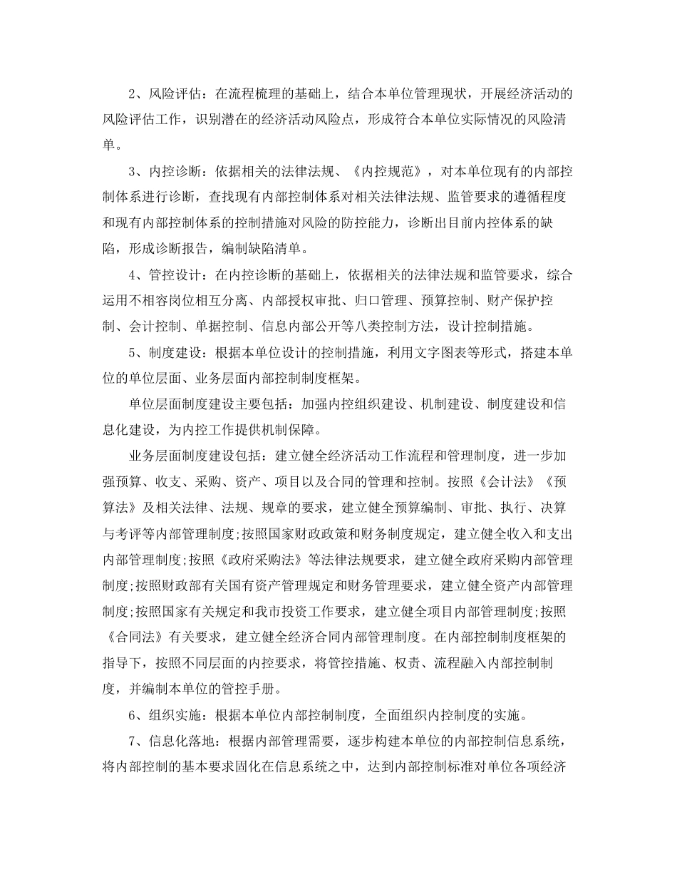 内部控制工作计划_第2页
