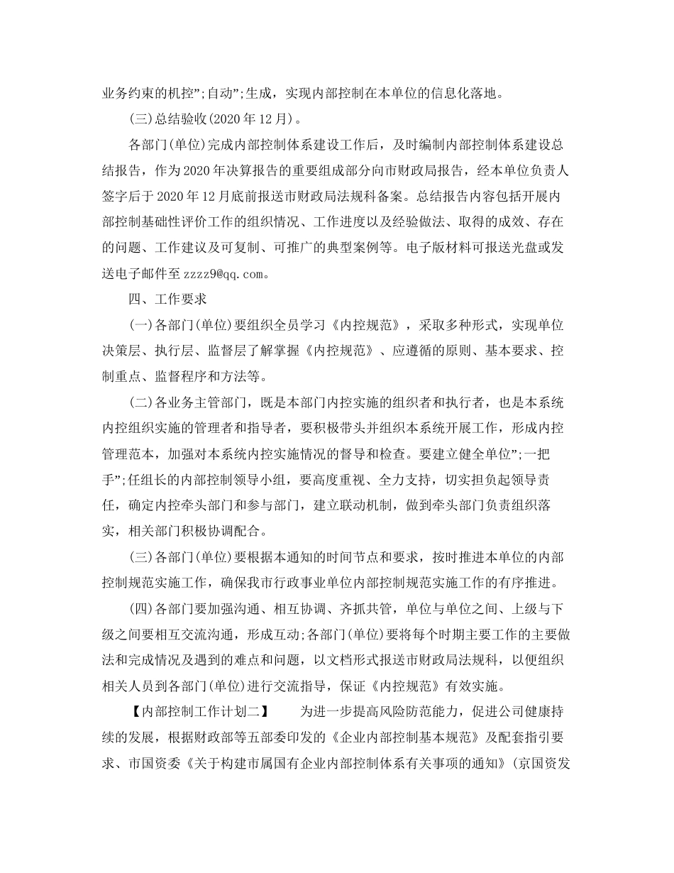 内部控制工作计划_第3页