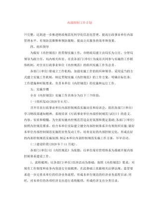内部控制工作计划