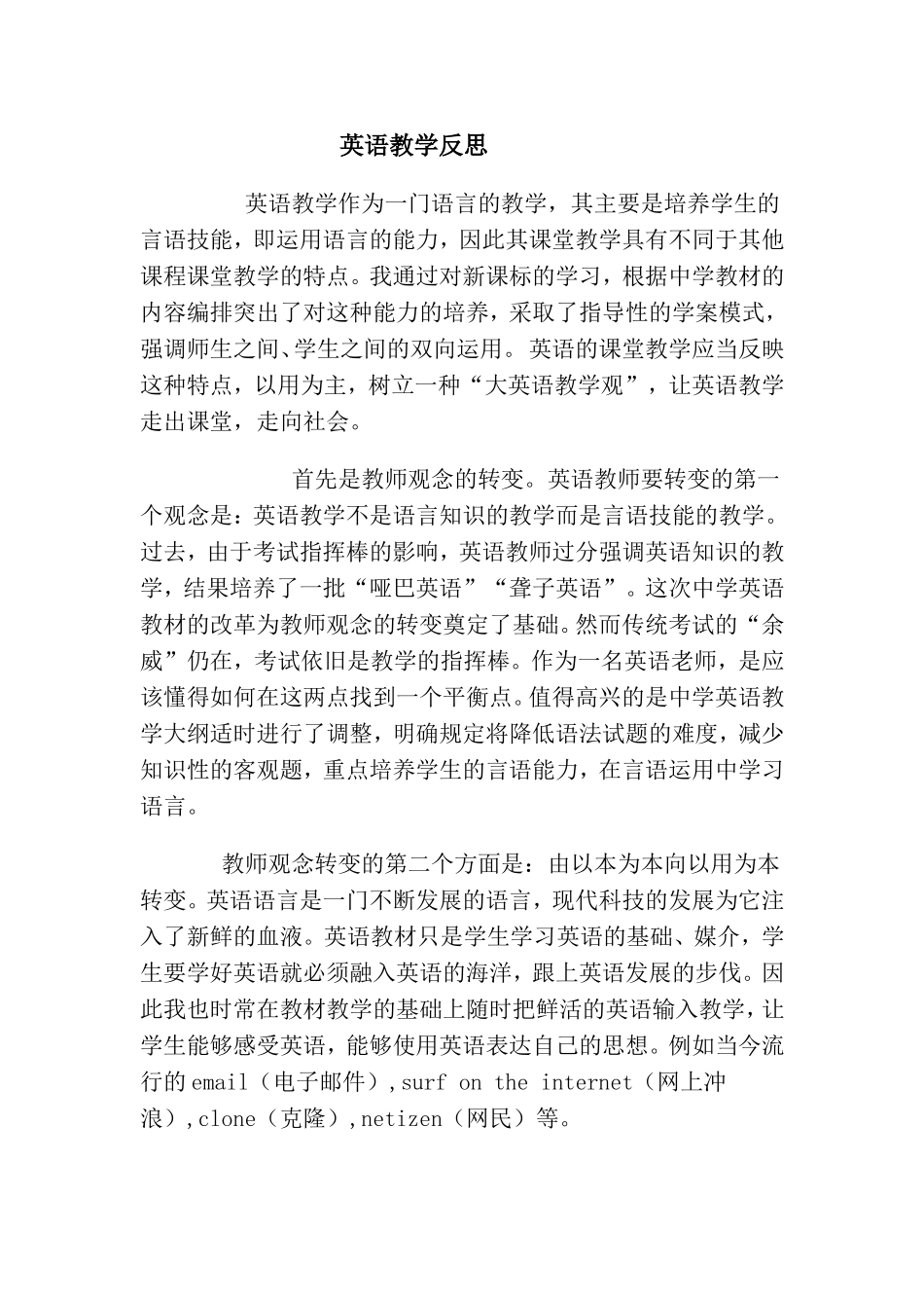 英语教学反思 (5)_第1页