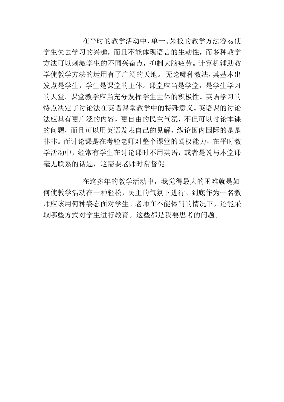 英语教学反思 (5)_第2页