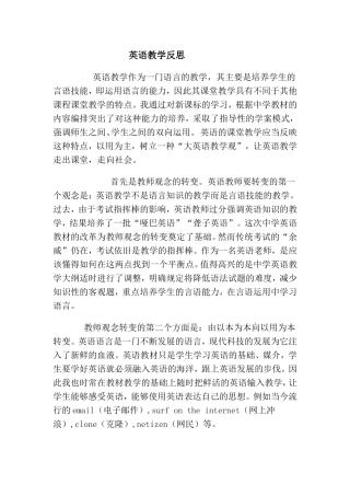 英语教学反思 (5)