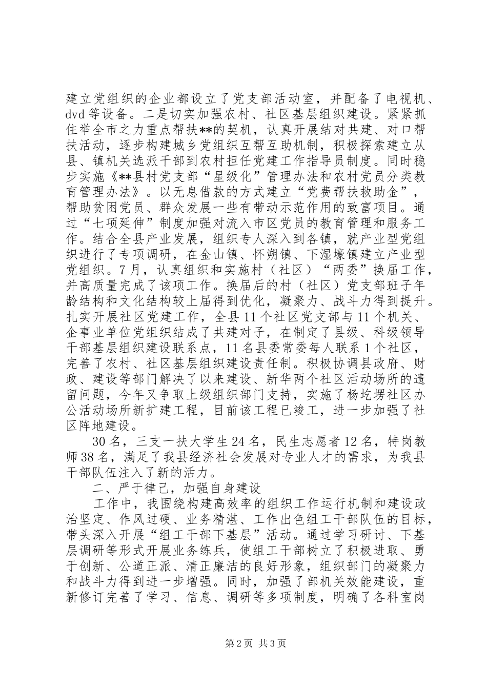XX县委组织部部长述职述廉报告_第2页