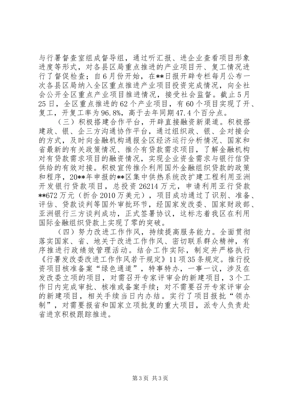 发改委党总支书记述职报告_第3页