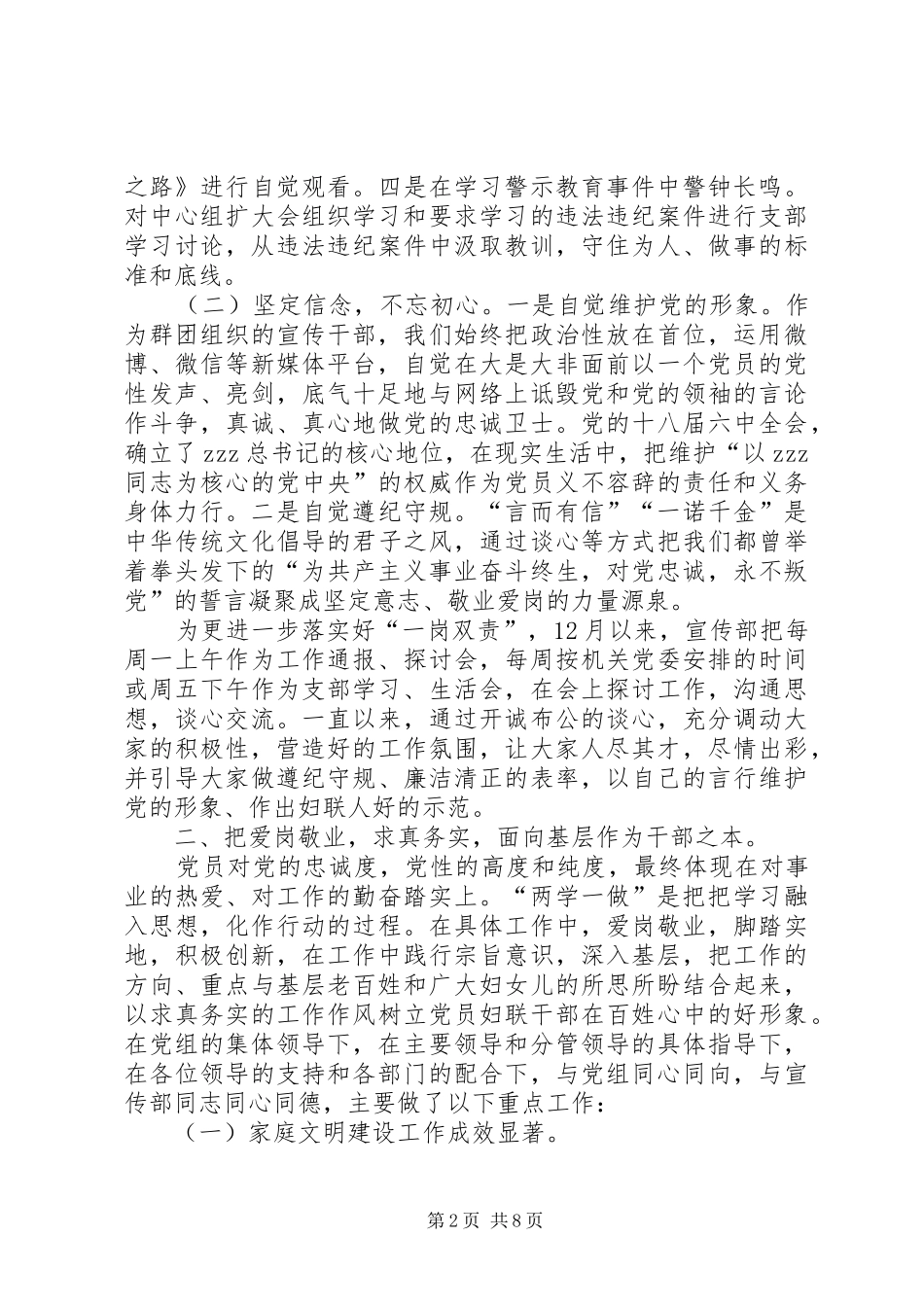 XX年一岗双责述职报告_第2页