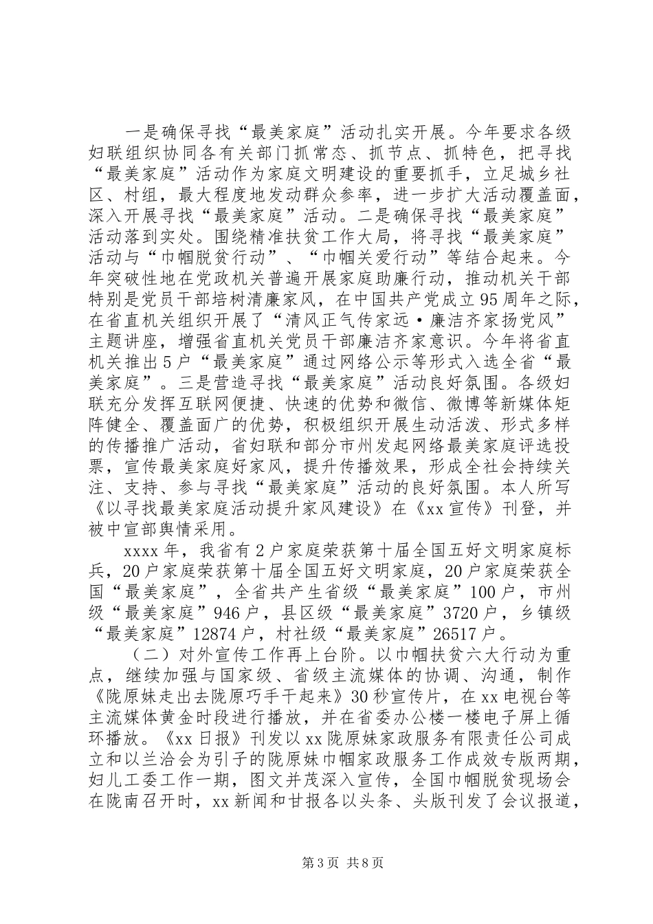 XX年一岗双责述职报告_第3页