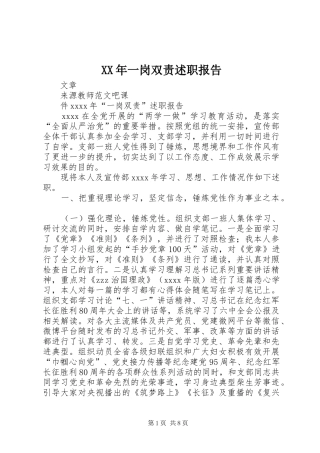 XX年一岗双责述职报告