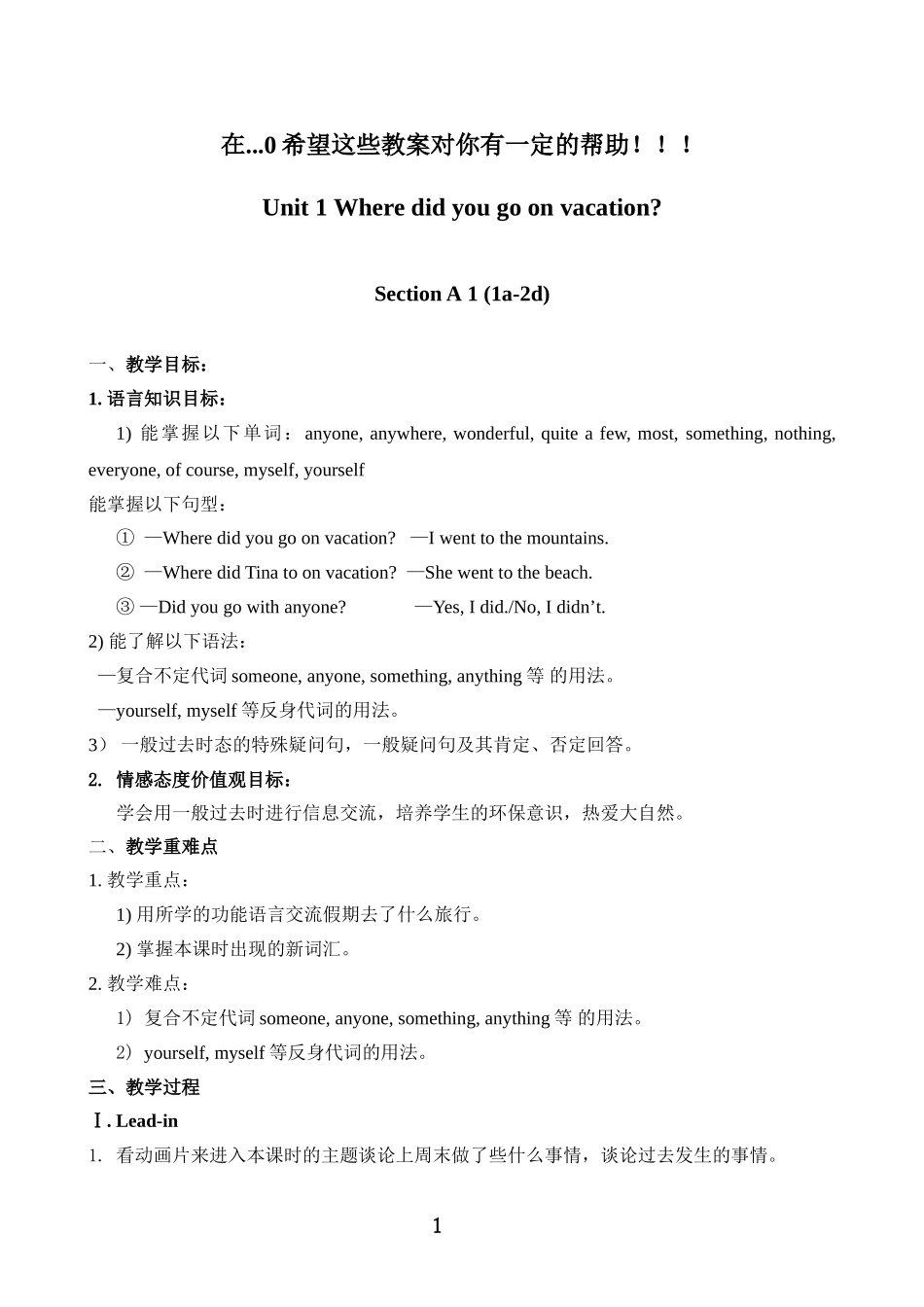 2013年人教版新目标英语八年级上全册教案_第1页