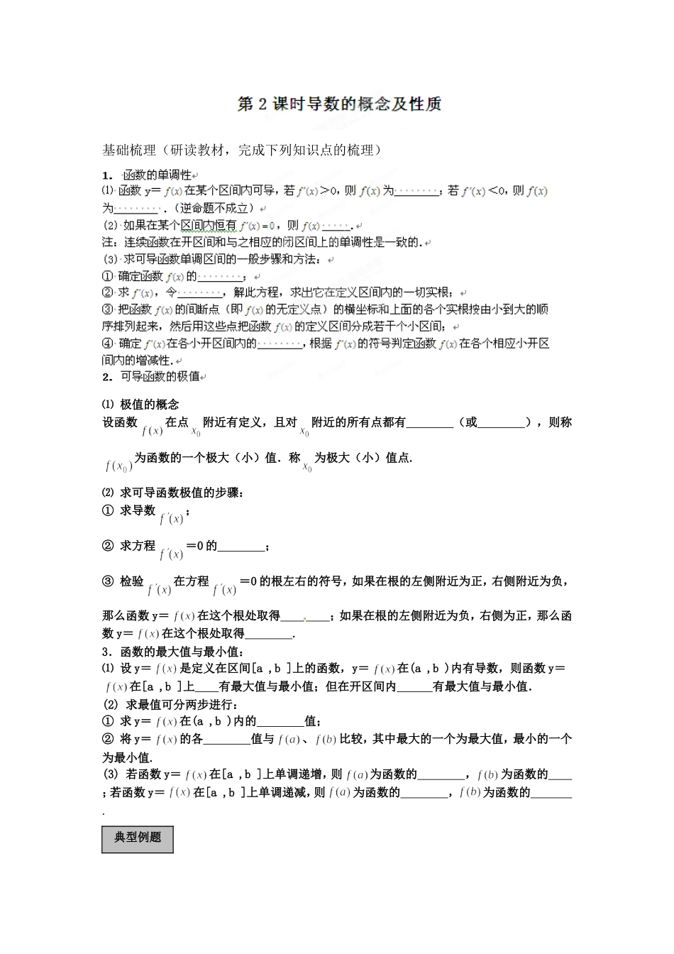 导数（理科）_第1页