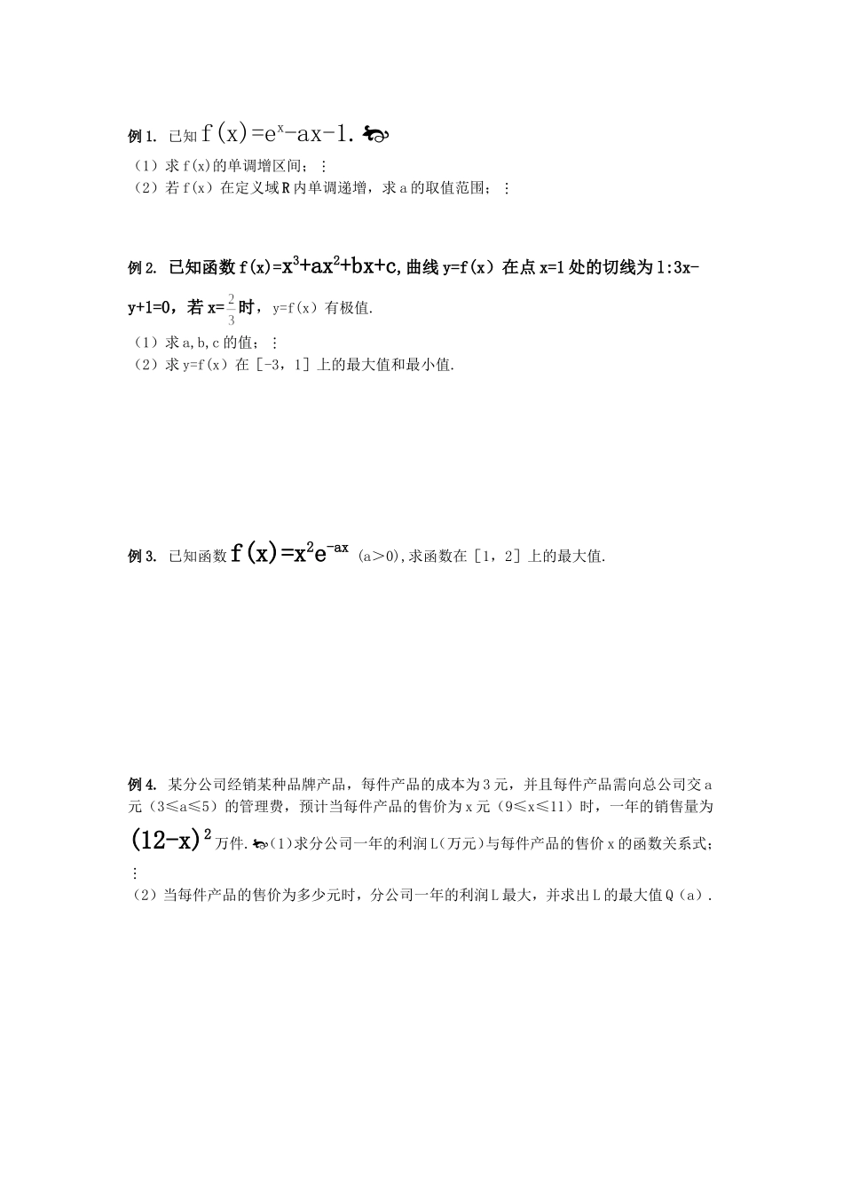 导数（理科）_第2页