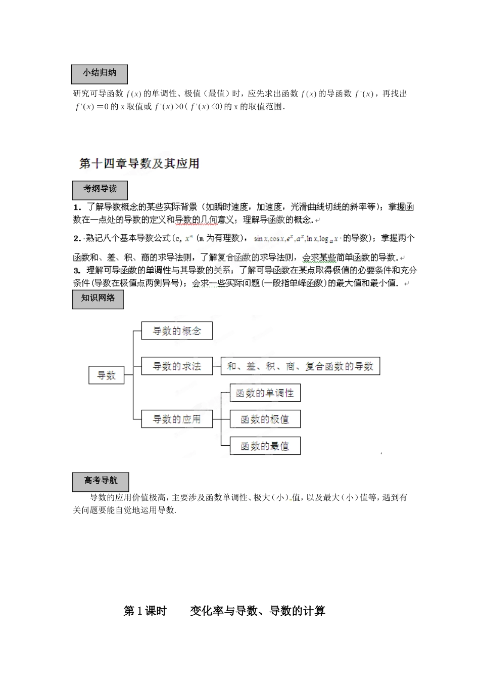 导数（理科）_第3页