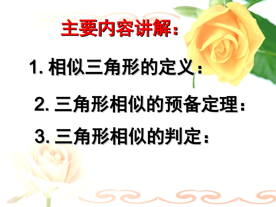 相似三角形的判定复习课_第2页