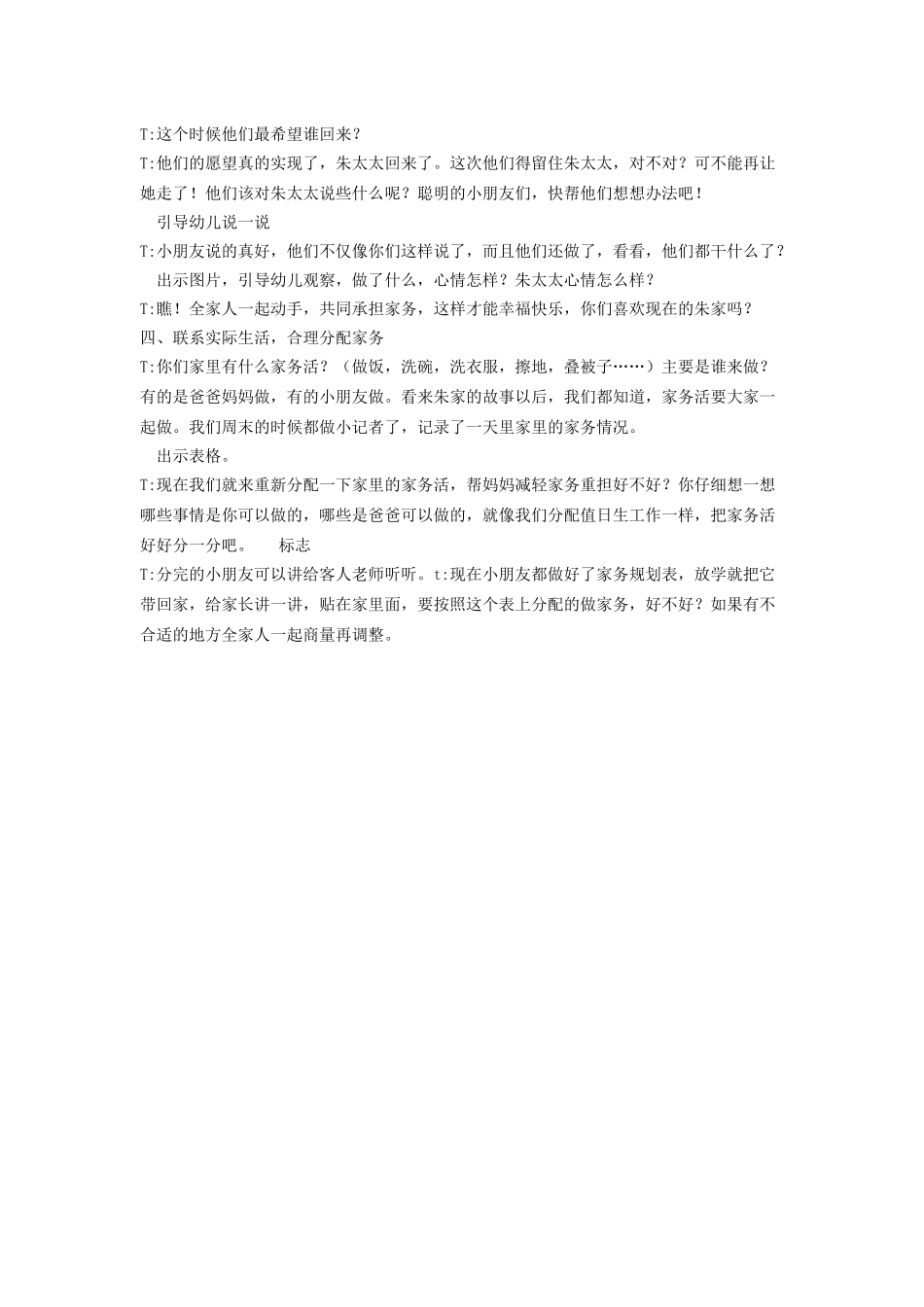 社会：朱家故事_第2页