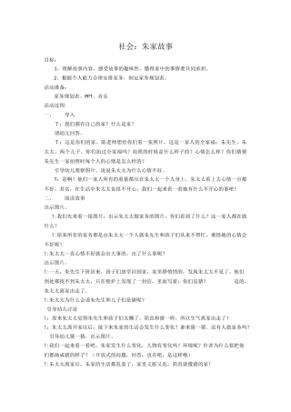 社会：朱家故事