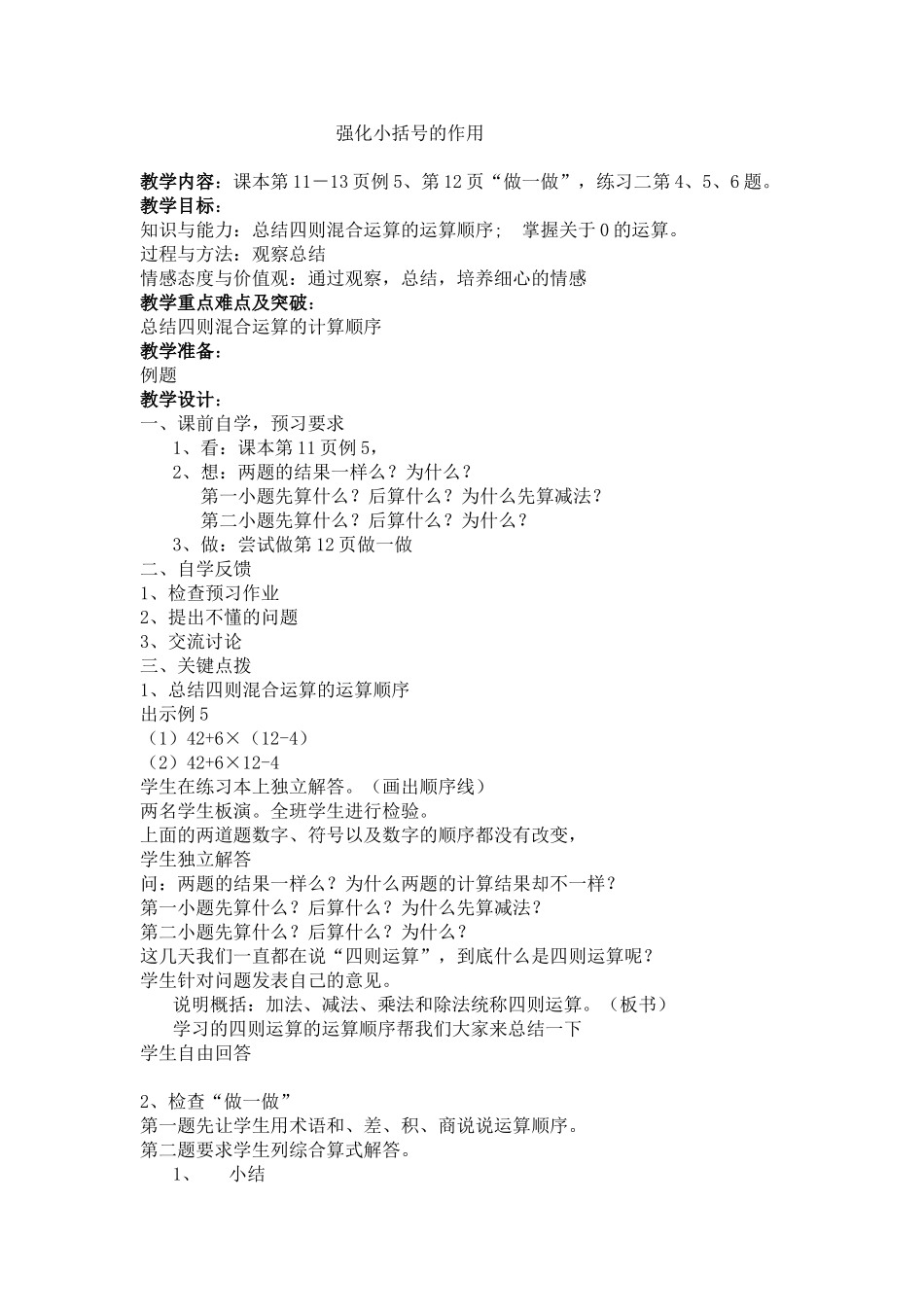 强化小括号的作用_第1页