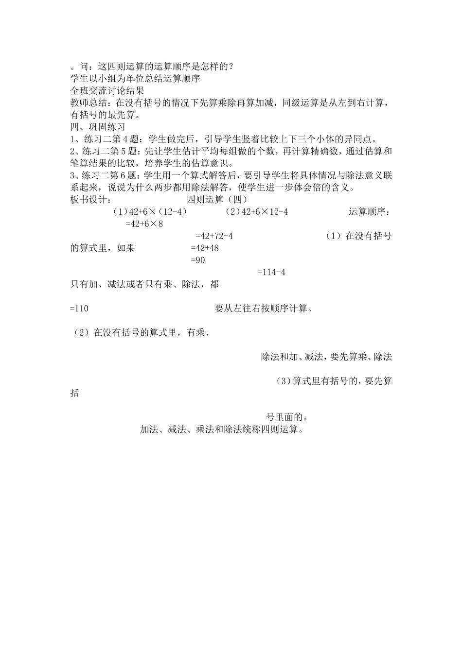 强化小括号的作用_第2页