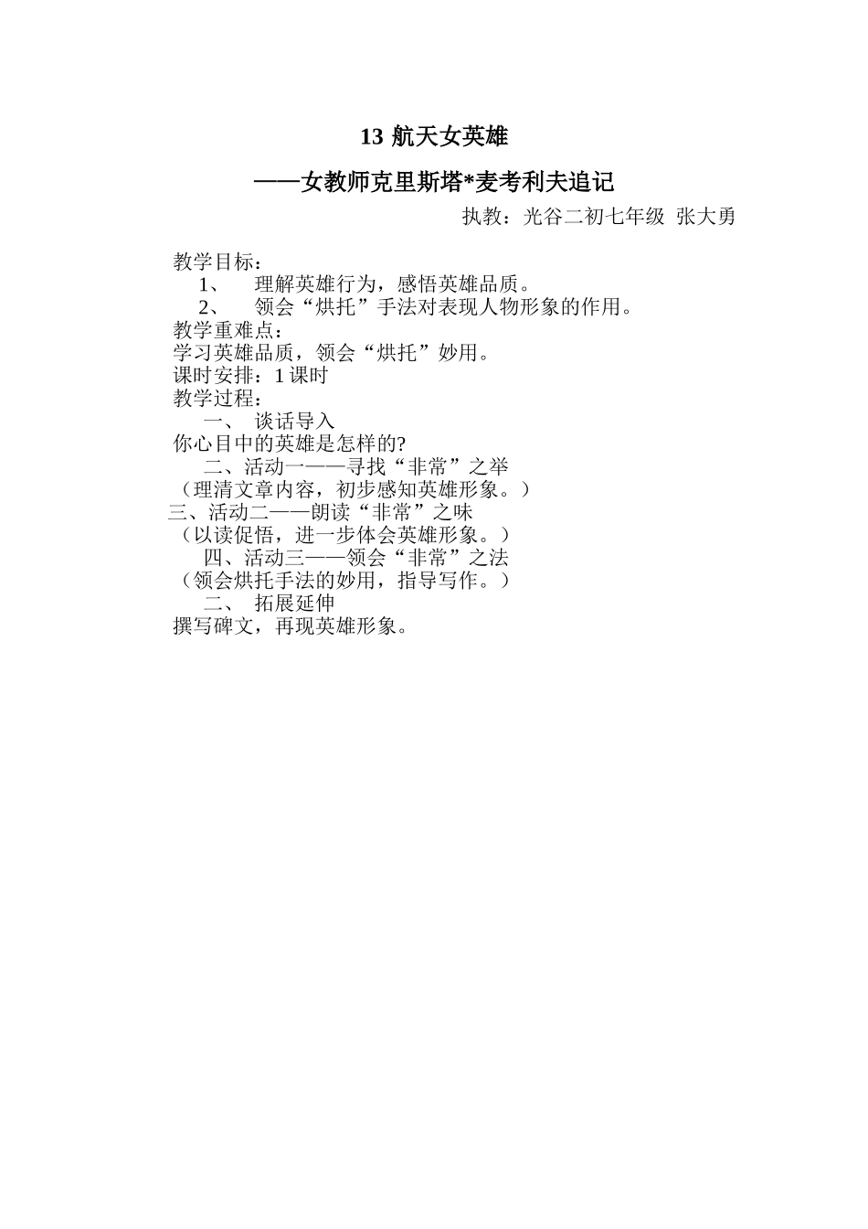 航天女英雄教学设计_第1页