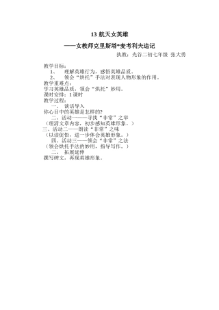 航天女英雄教学设计