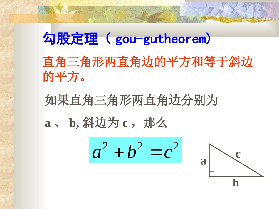 探索勾股定理（2）_第1页