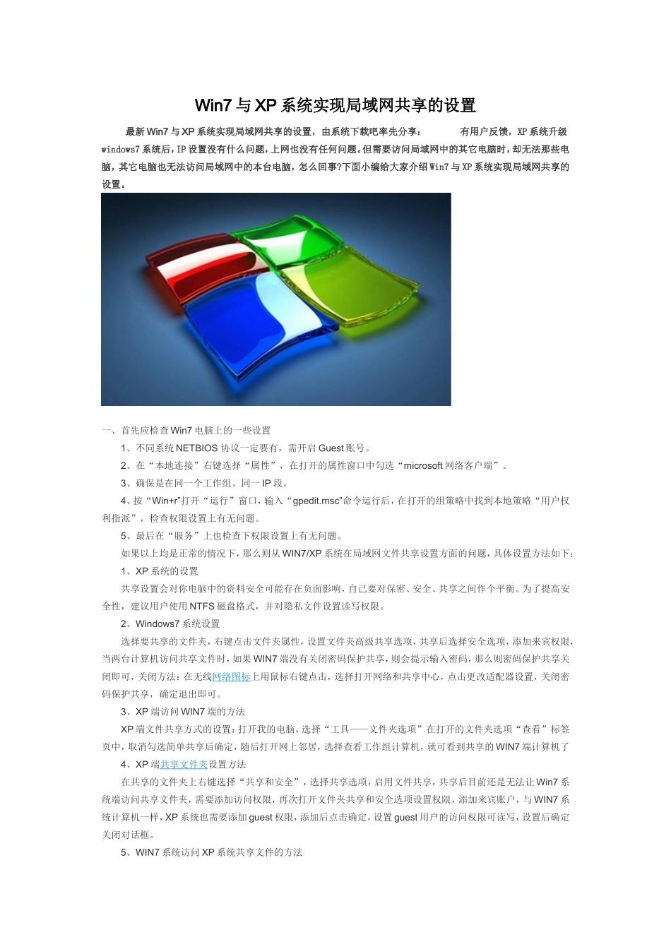 Win7与XP系统实现局域网共享的设置_第1页