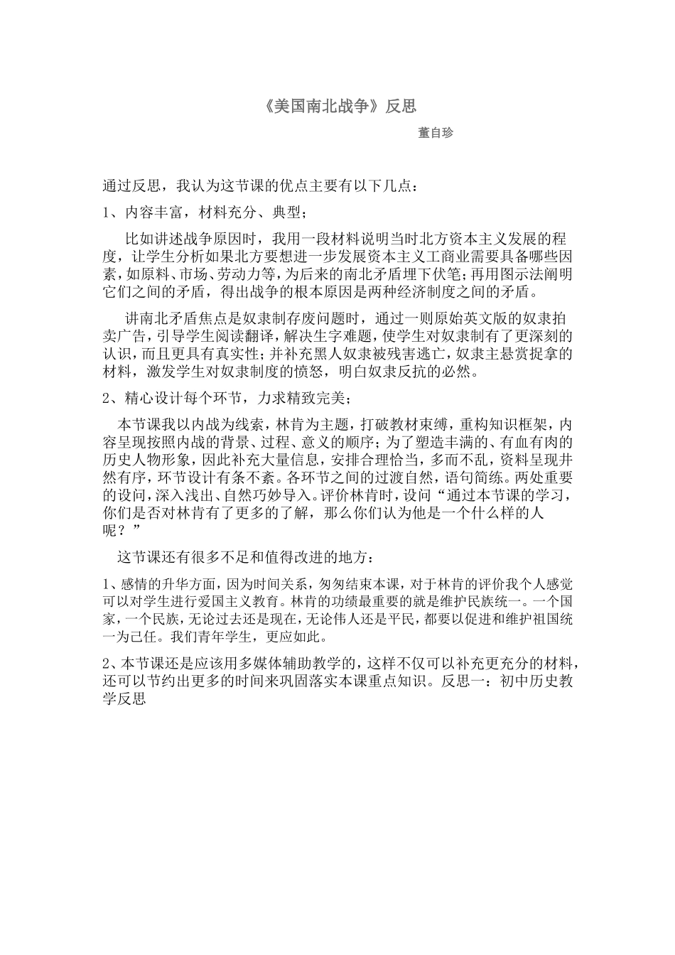 《美国南北战争》的反思_第1页