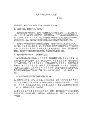 《美国南北战争》的反思