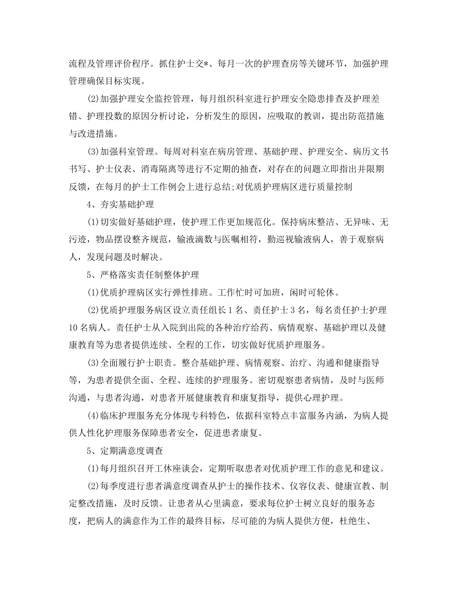 医院年优质护理服务工作计划_第2页