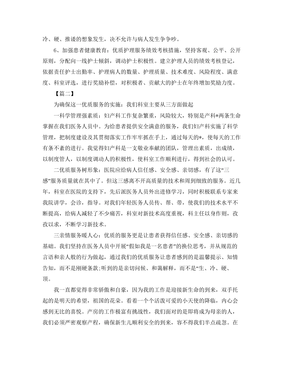 医院年优质护理服务工作计划_第3页