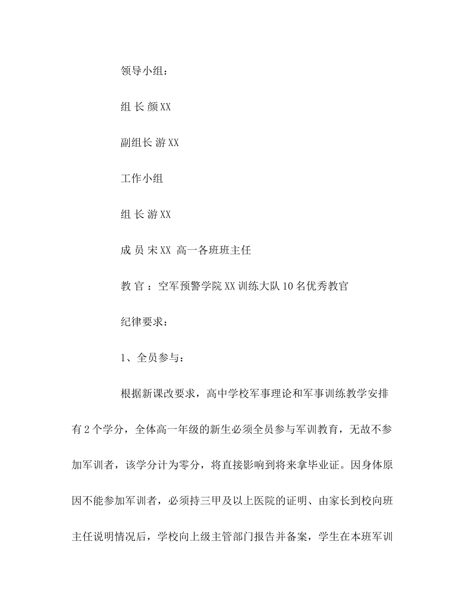 秋季军训工作计划_第2页