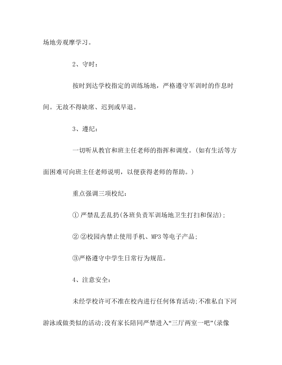 秋季军训工作计划_第3页