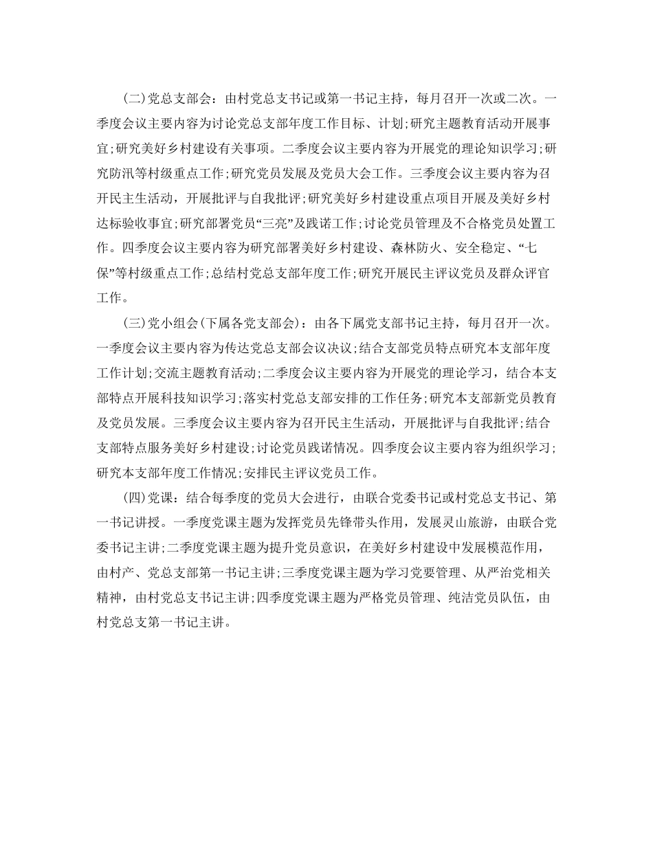 2年党员学习计划范例_第2页