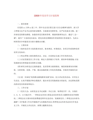 2年党员学习计划范例