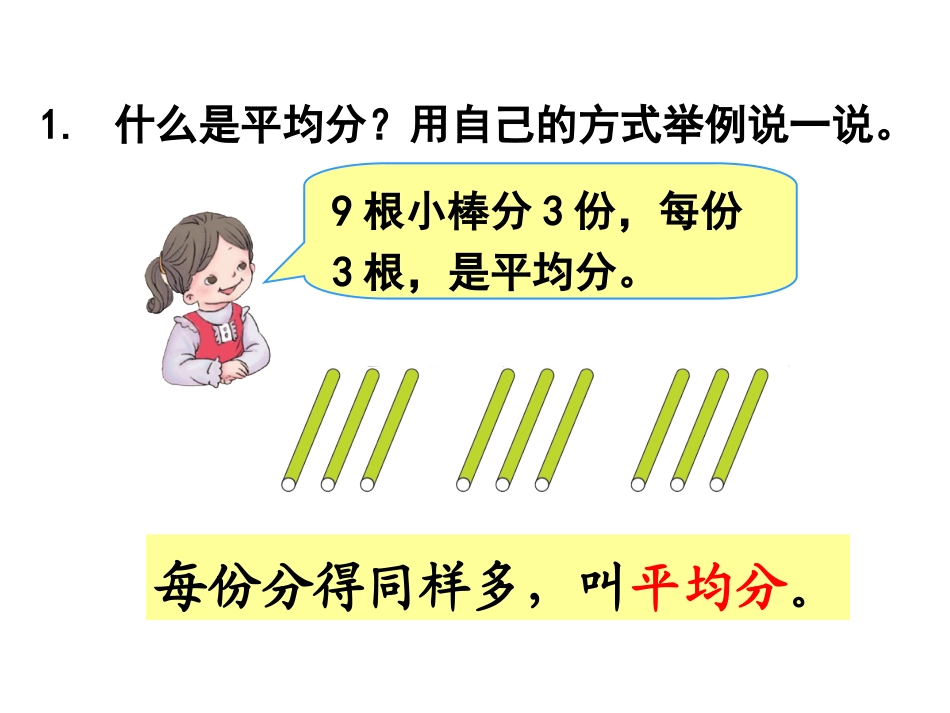 表内除法《整理和复习》教学课件_第2页
