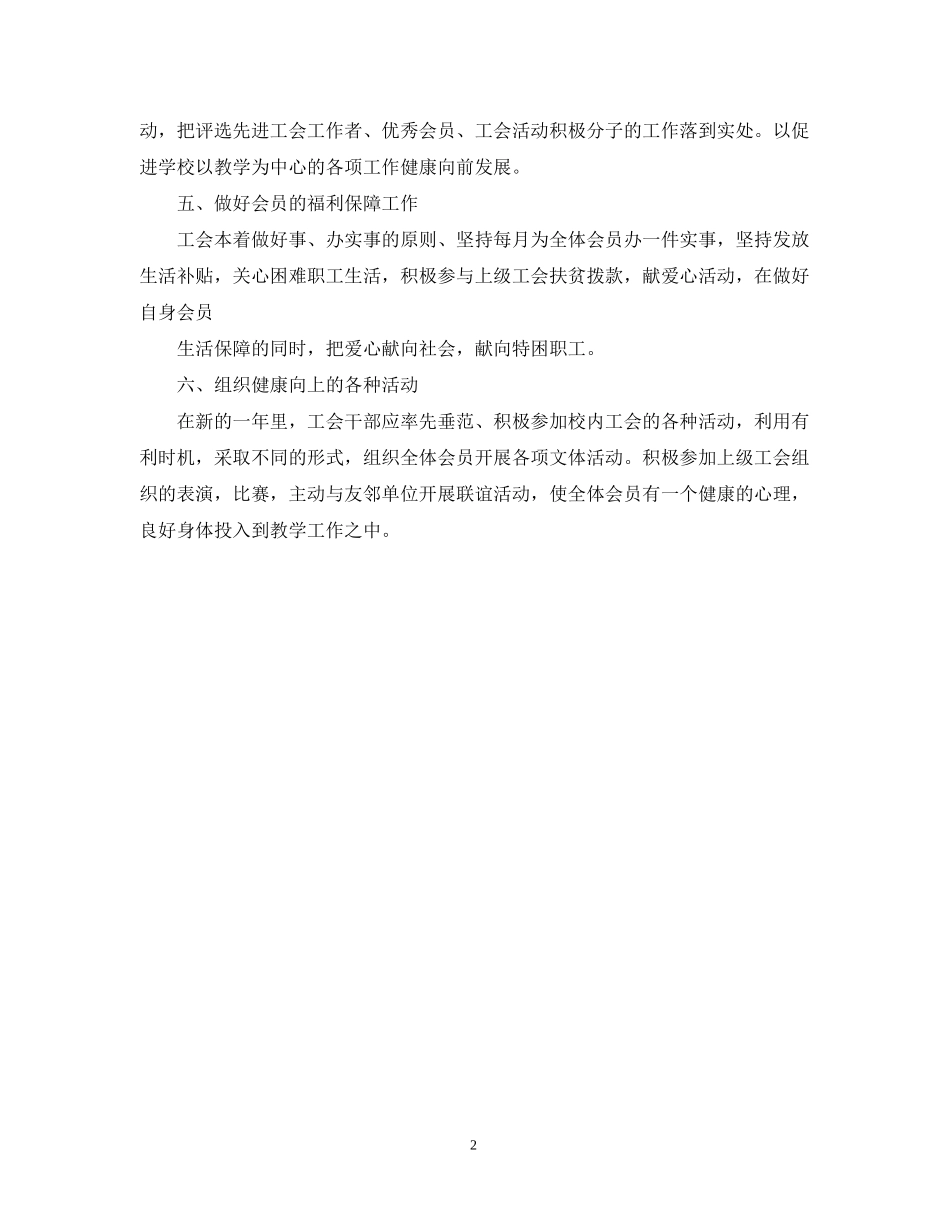 广西工会度工作计划_第2页